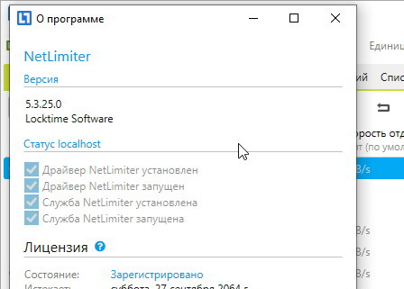NetLimiter 5.3.25 - крякнутая версия