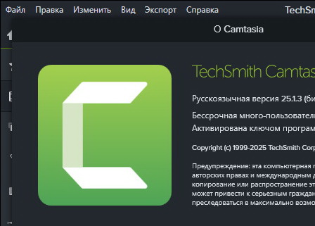 TechSmith Camtasia Studio 25.1.3 + ключ (русская версия)
