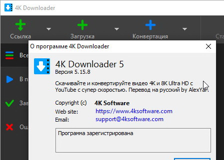 4K Downloader 5.15.8 + ключ (активация)