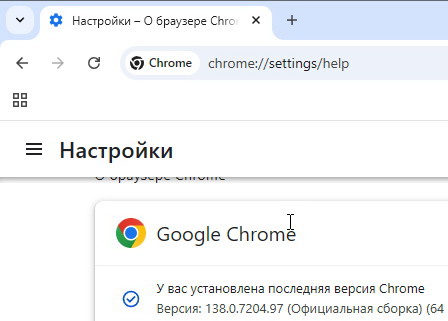 Google Chrome 138.0.7204.97 Stable