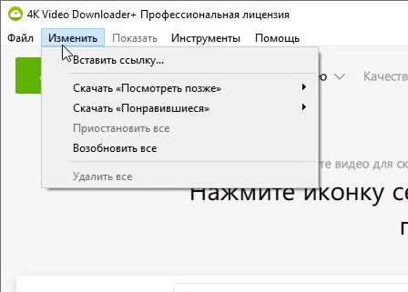 4K Video Downloader Plus 25.2.0.210 + лицензионный ключ