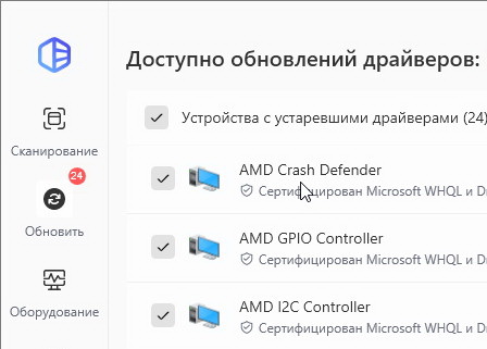 Driver Easy Professional 7.0.1 с ключом (на русском)