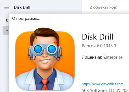 Disk Drill Enterprise 6.0.1045.0 + код активации (на русском)