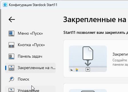 Stardock Start 11 2.5.3.1 + ключ (активация)