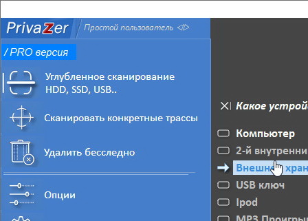 PrivaZer Pro 4.0.108