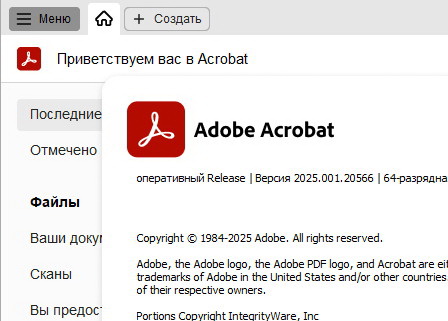 Adobe Acrobat Pro DC 2025.001.20566 - (крякнутый)
