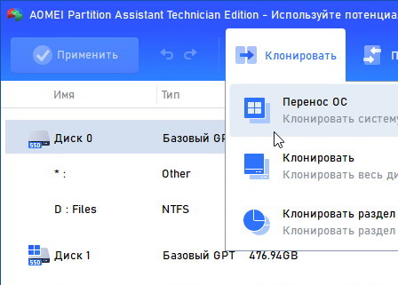 AOMEI Partition Assistant Technician 10.8.2 + код (активация)