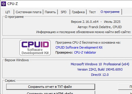 CPU-Z 2.16 Русская версия