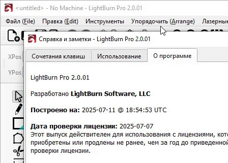 LightBurn 2.0.01 + ключ (на русском)
