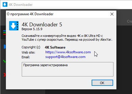 4K Downloader 5.15.9 + ключ (активация)
