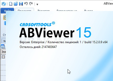 ABViewer 15.2.0.9 + ключ