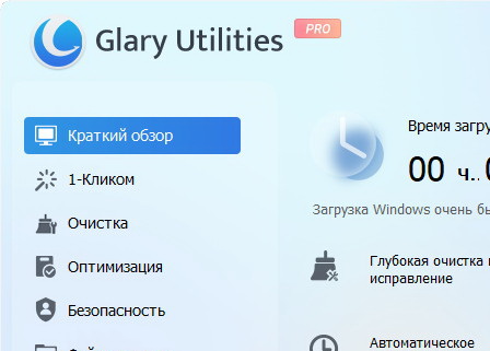 Glary Utilities Pro 6.29.0.33 + активация