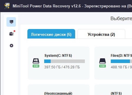 MiniTool Power Data Recovery 12.6 + код активации (на русском)