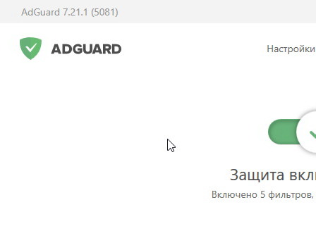 Adguard Premium 7.21.1.5081 + ключ (лицензия)