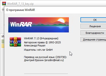 WinRAR 7.13 + crack (ключ) на русском