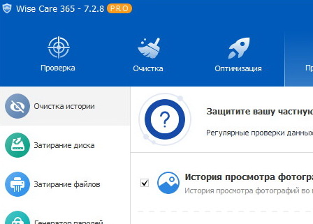 Wise Care 365 Pro 7.2.8 (на русском) + ключ