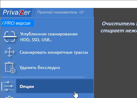 PrivaZer Pro 4.0.109