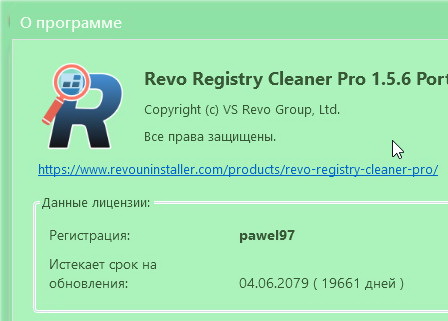 Revo Registry Cleaner Pro 1.5.6 + активация