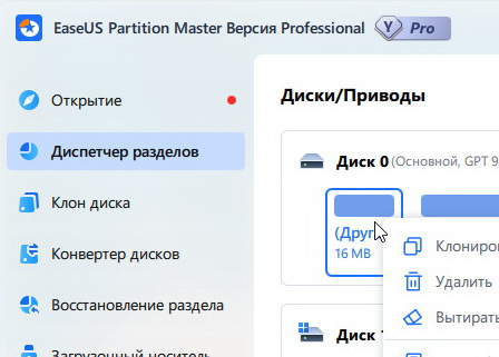 EASEUS Partition Master 19.9 Pro на русском + активация