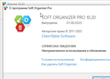Soft Organizer Pro 10.20 + ключ (лицензия)