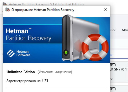 Hetman Partition Recovery 5.1 с лицензионным ключом