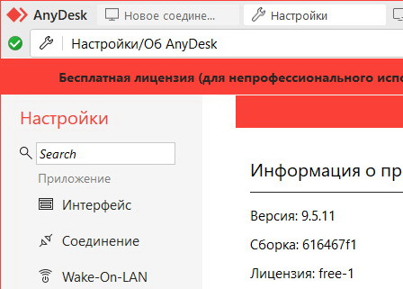AnyDesk 9.5.11 - на пк