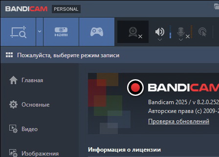 Bandicam 8.2.0.2523 - крякнутый