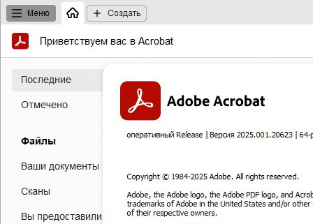 Adobe Acrobat Pro DC 2025.001.20623 - (крякнутый)