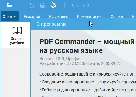 PDF Commander 13.0 + ключ активации