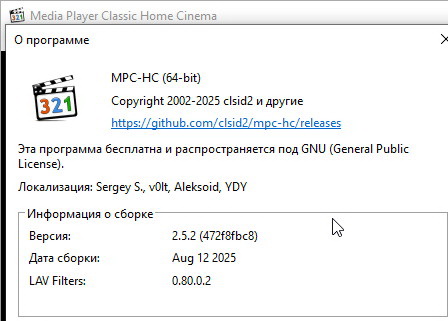 Media Player Classic - Home Cinema 2.5.2 - для windows 10/11