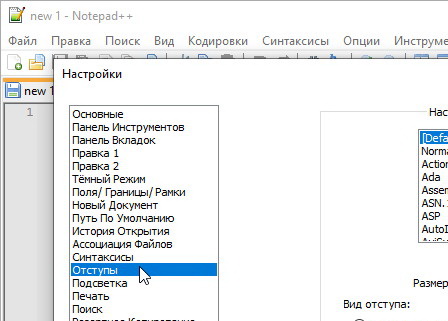 Notepad++ 8.8.5 - на русском
