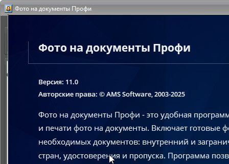 Фото на документы Профи 11.0 - ключ встроен