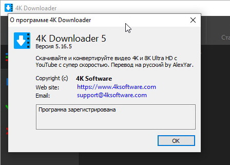 4K Downloader 5.16.5 + ключ (активация)