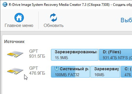 R-Drive Image 7.3.7308 Rus