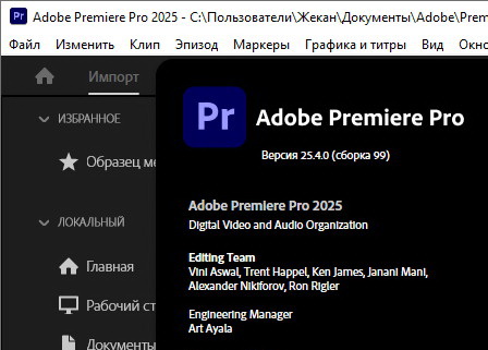 Adobe Premiere Pro 2025 25.4 - крякнутый (на пк)