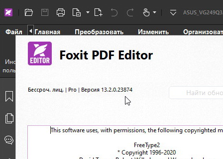 Foxit PDF Editor Pro 13.2.0.23874 + ключ (на русском)