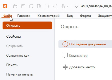 Foxit Reader 2025.2.0.33046 - русская версия