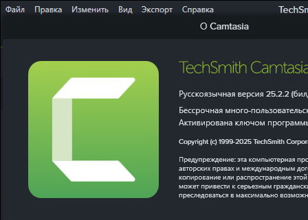 TechSmith Camtasia Studio 25.2.2 + ключ (русская версия)
