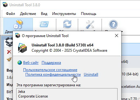 Uninstall Tool 3.8.0.5730 с активационным ключом