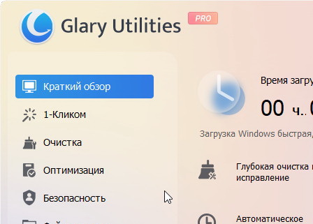 Glary Utilities Pro 6.30.0.34 + активация