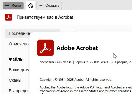 Adobe Acrobat Pro DC 2025.001.20630 - (крякнутый)