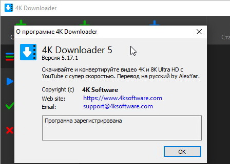 4K Downloader 5.17.1 + ключ (активация)