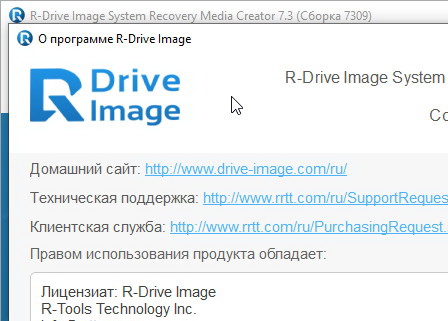 R-Drive Image 7.3.7309 Rus