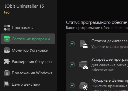 IObit Uninstaller Pro 15.0.0.4 + ключ (лицензия)