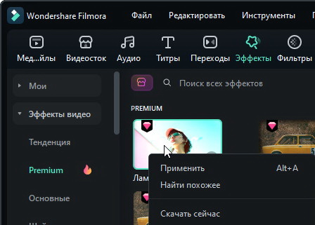 Wondershare Filmora 14.9.3.14445 - крякнутая (на русском)