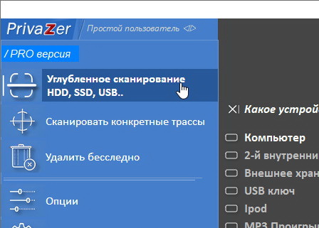 PrivaZer Pro 4.0.110
