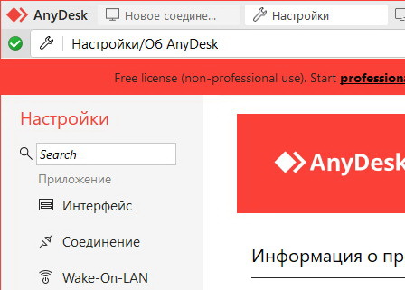 AnyDesk 9.6.0 - на пк
