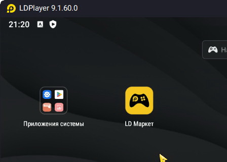 Эмулятор LDPlayer 9.1.61.2 - для windows