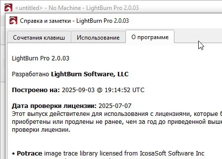 LightBurn 2.0.03 + ключ (на русском)