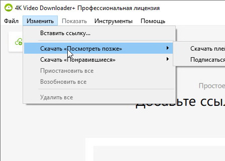 4K Video Downloader Plus 25.3.1.220 + лицензионный ключ